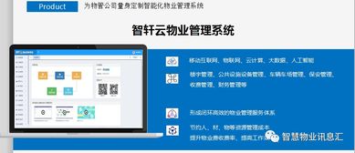 物業管理收費優化技巧及智軒物業收費軟件系統集成方案