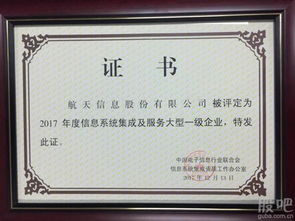 航天信息榮獲2017年度信息系統(tǒng)集成及服務(wù)大型一級(jí)企業(yè)榮譽(yù)稱號(hào)